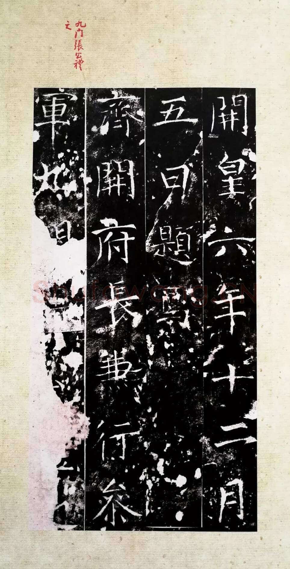 龙藏寺碑