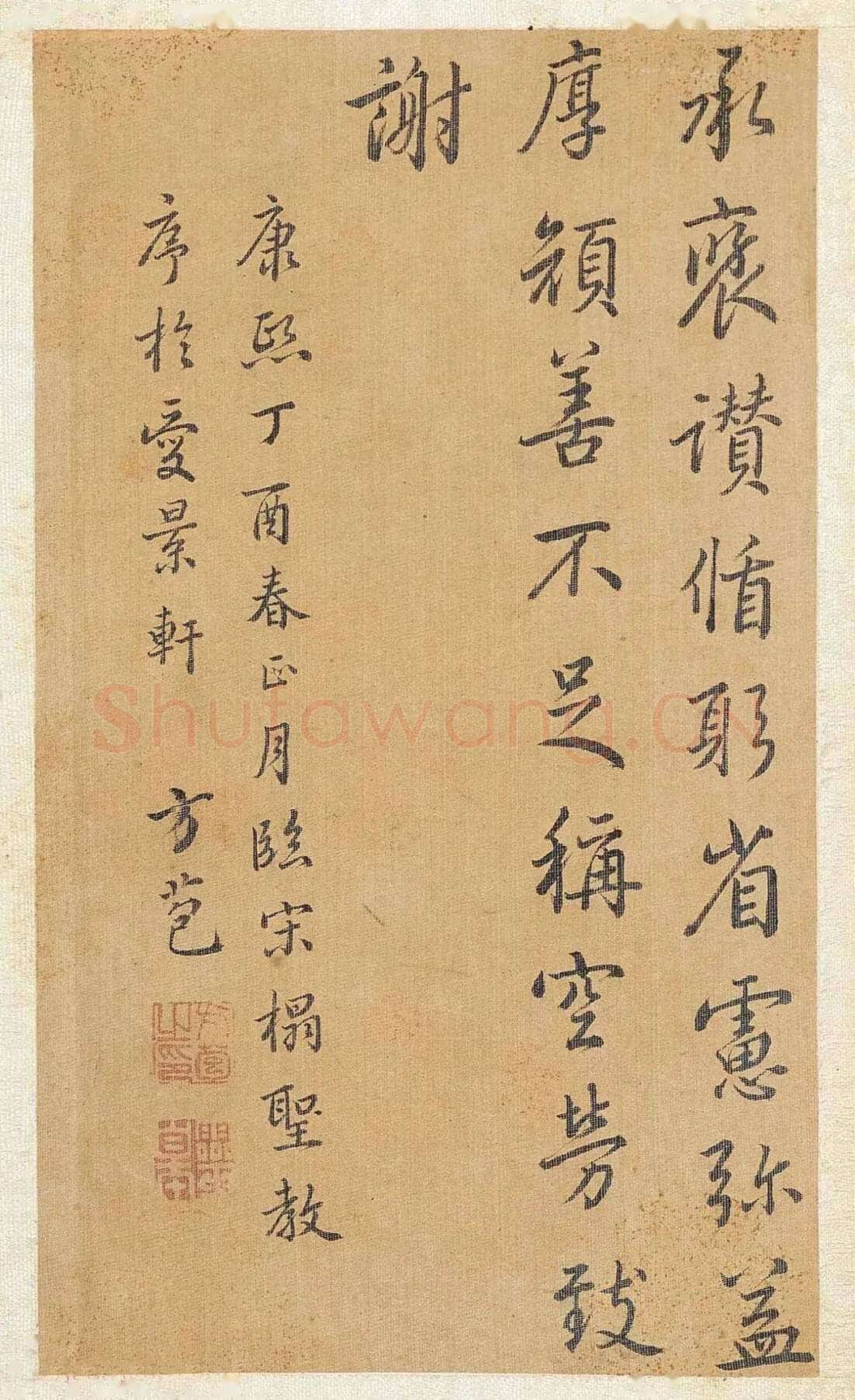 方苞《节临孙过庭书谱轴、楷书程明道语录轴、临宋拓集王羲之圣教序》