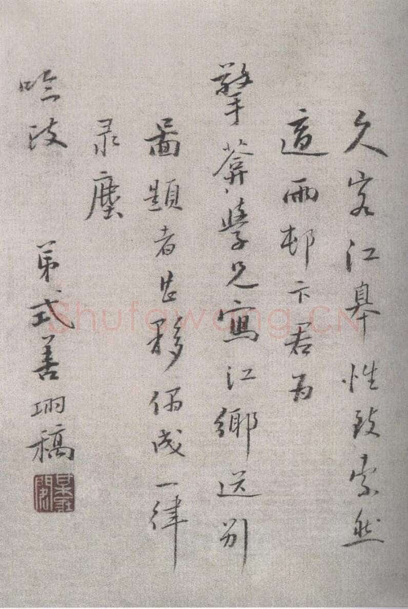 法式善《题江乡送别图》