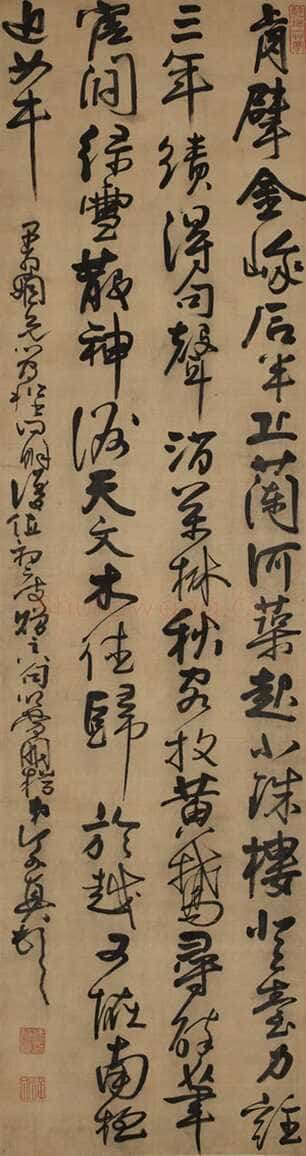 法若真《行书轴》墨迹绢本 264.0x59.5cm 美国弗利尔美术馆藏