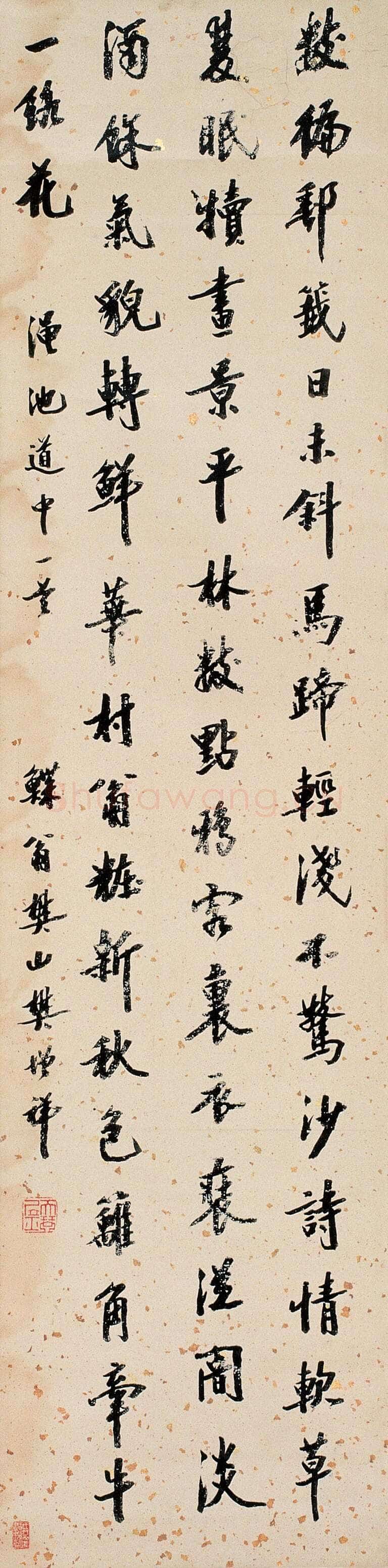 樊增祥《行书立轴》130×32cm