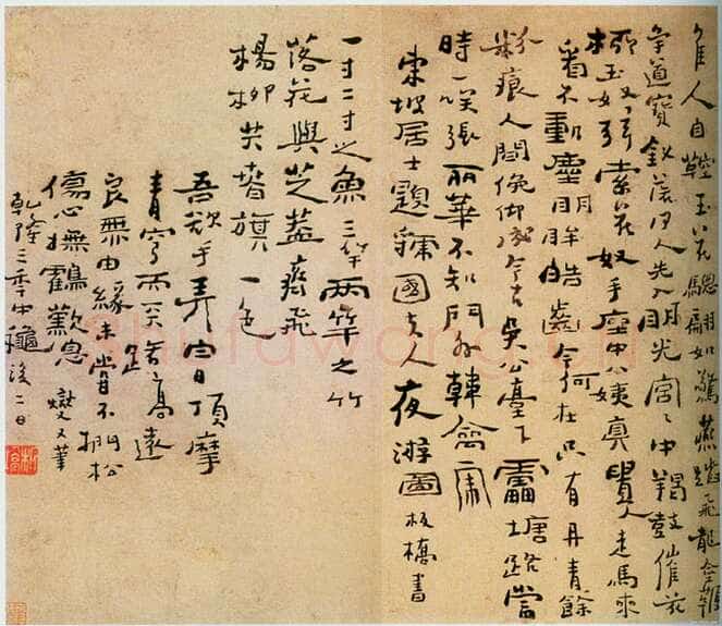 郑燮(郑板桥)《行书页》纸本 24.2×28.3cm 1738年 辽宁省博物馆藏