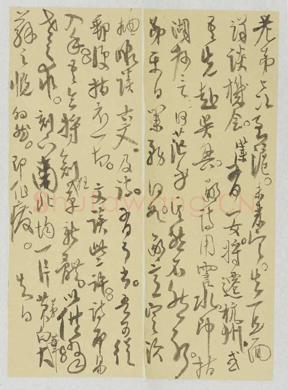 高二适《黄茅白苇帖》泰州市高二适纪念馆藏