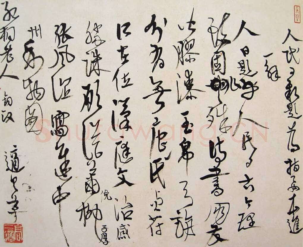 高二适《致章士钊人民日新札》24×30cm 南京求雨山文化名人纪念馆(高二适馆)藏