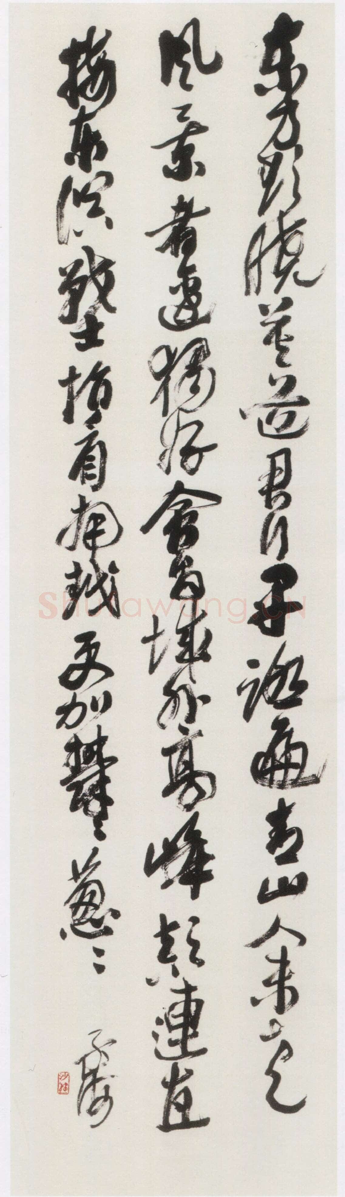 沙孟海《行书毛泽东诗轴》124×31cm 沙孟海书学院藏