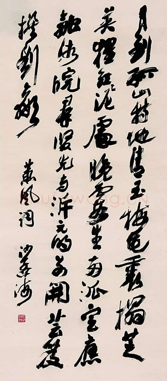 沙孟海《行书轴》