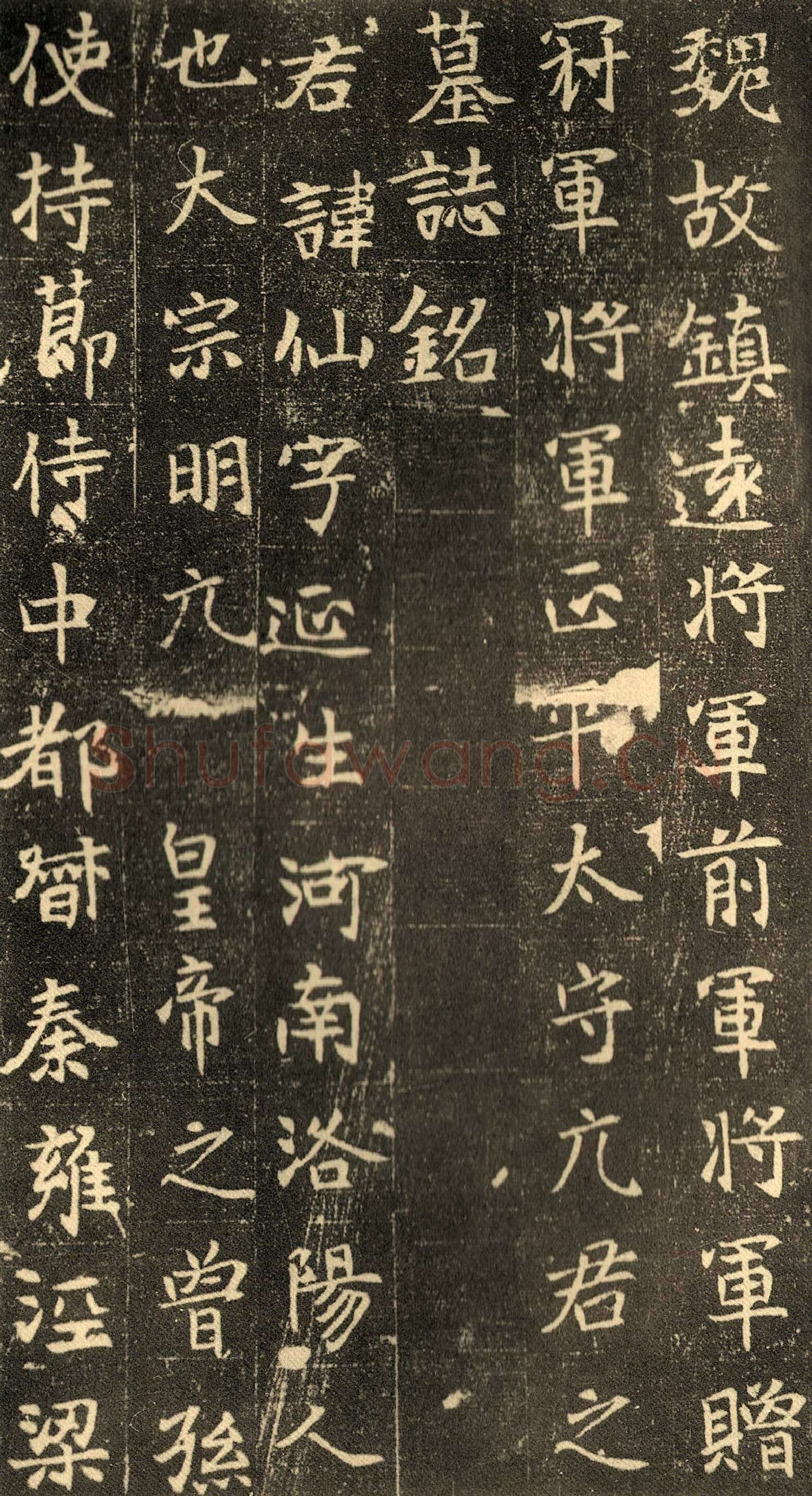 元仙墓志前秦北朝碑刻碑拓,摘自前秦北朝元仙墓志