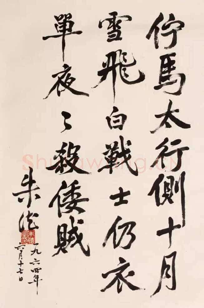 朱德《自书寄语蜀中父老绝句》