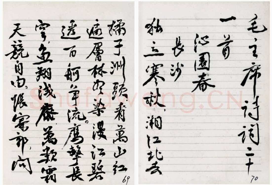 朱德《录毛泽东诗词》年代不详