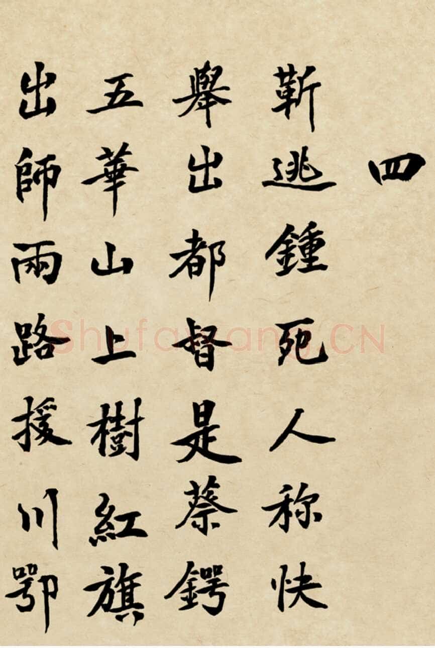 朱德《自书辛亥革命杂咏八首》一九六一年十月七日