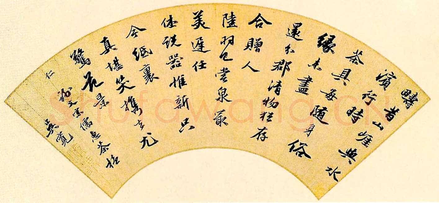 吴宽《行书扇面》