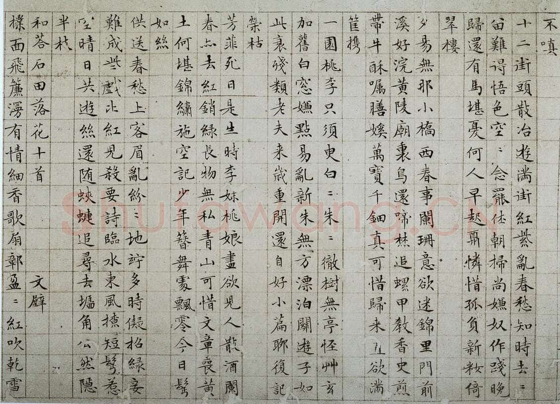 文徵明《小楷落花诗册》