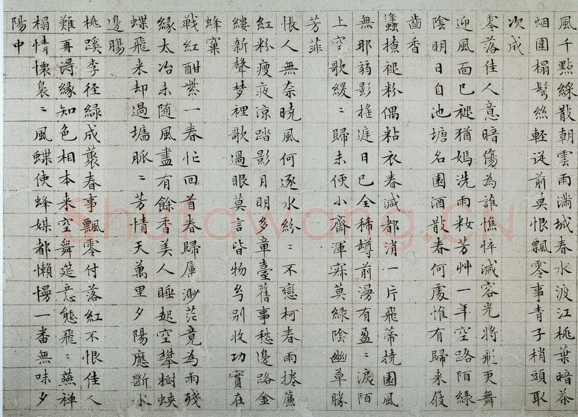 文徵明《小楷落花诗册》