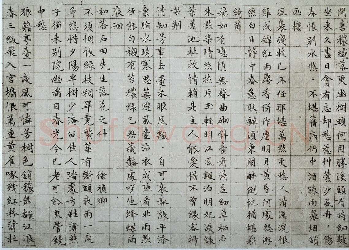 文徵明《小楷落花诗册》