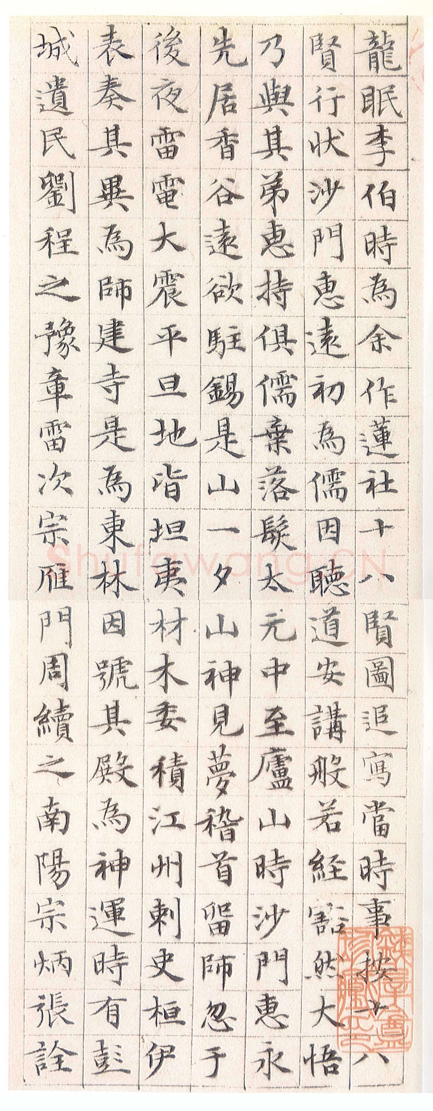 文徵明《小楷莲社图记》册，纸本， 纵25.5厘米　横9.8厘米