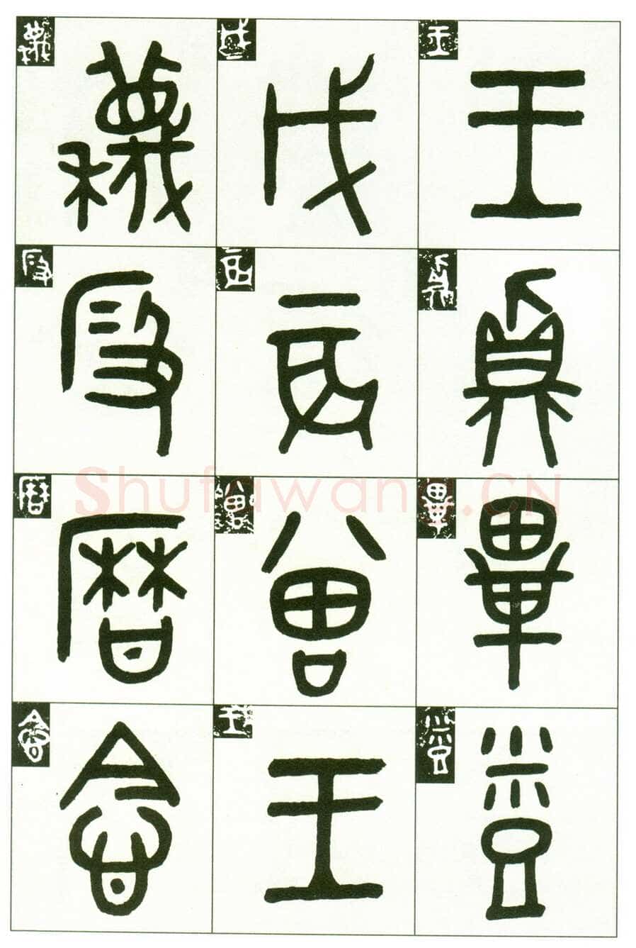 吴大澂《临段簋》