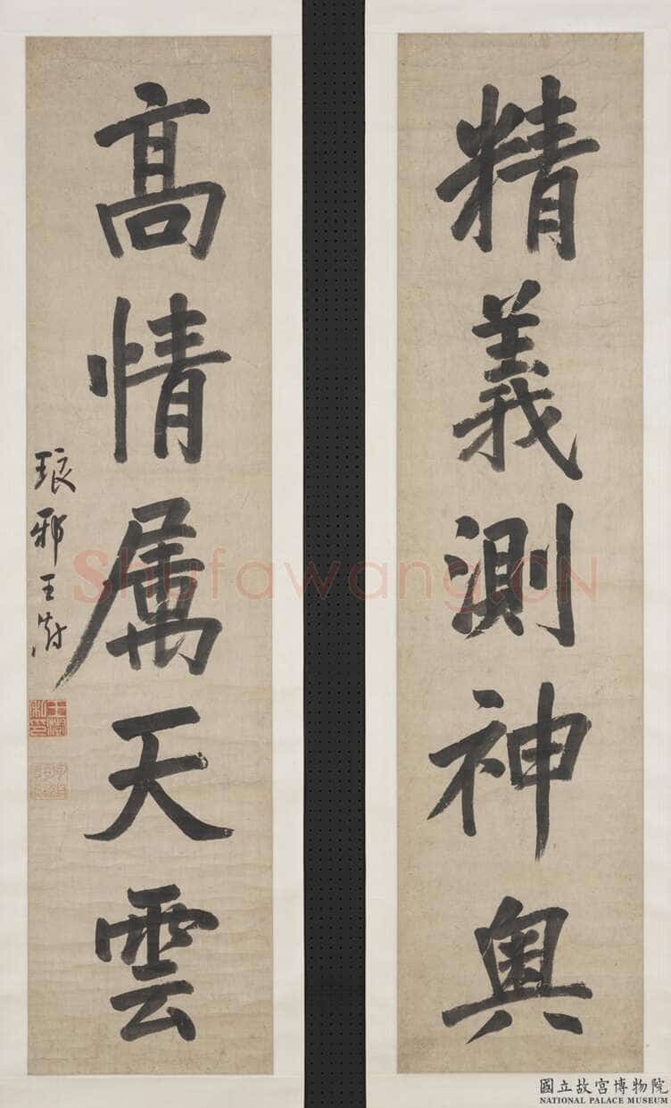 王澍《楷书精义高情五言联》纸本楷书 105.6×25cm×2 台北故宫博物院藏