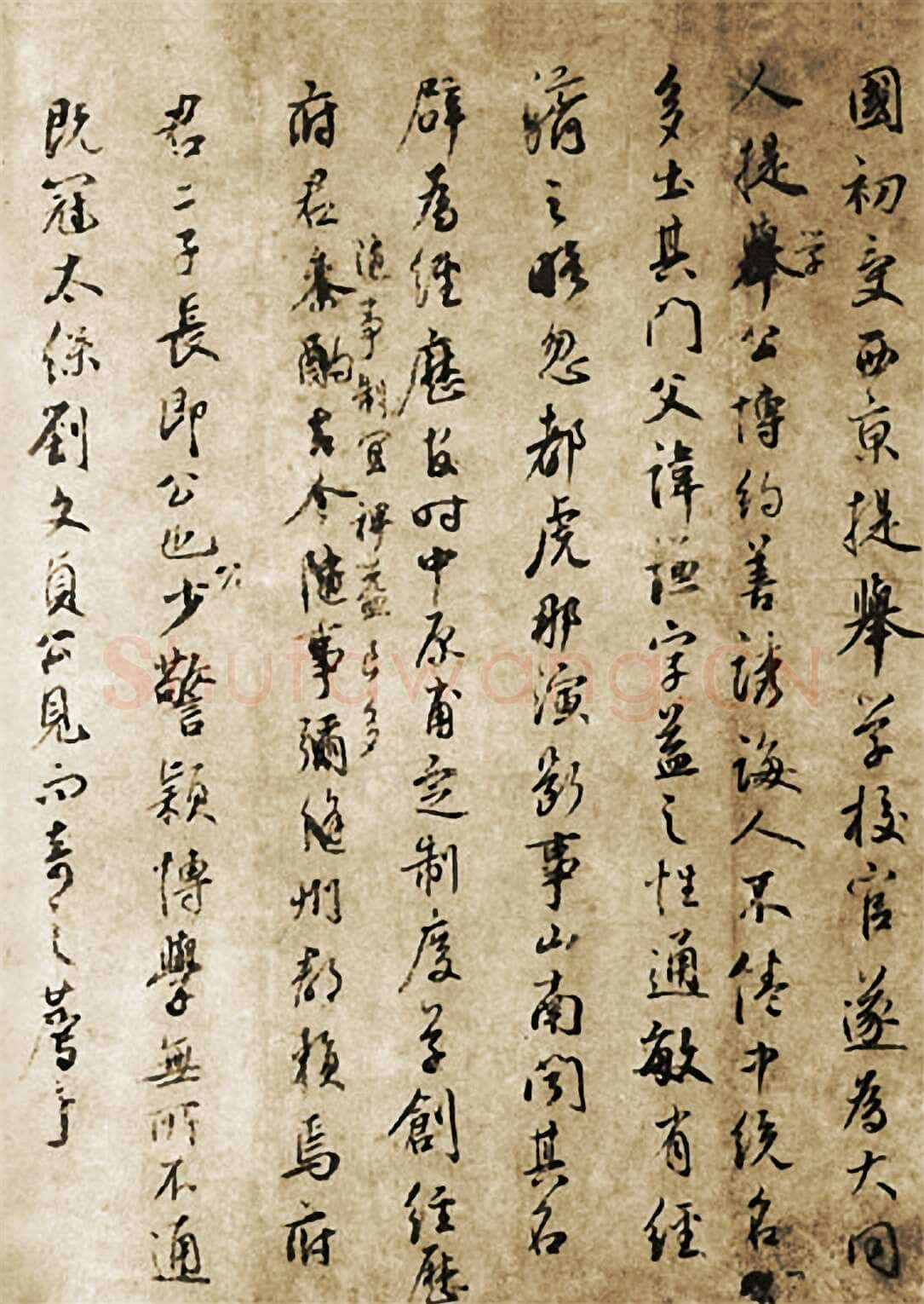 鲜于枢《张彦享行状稿卷》