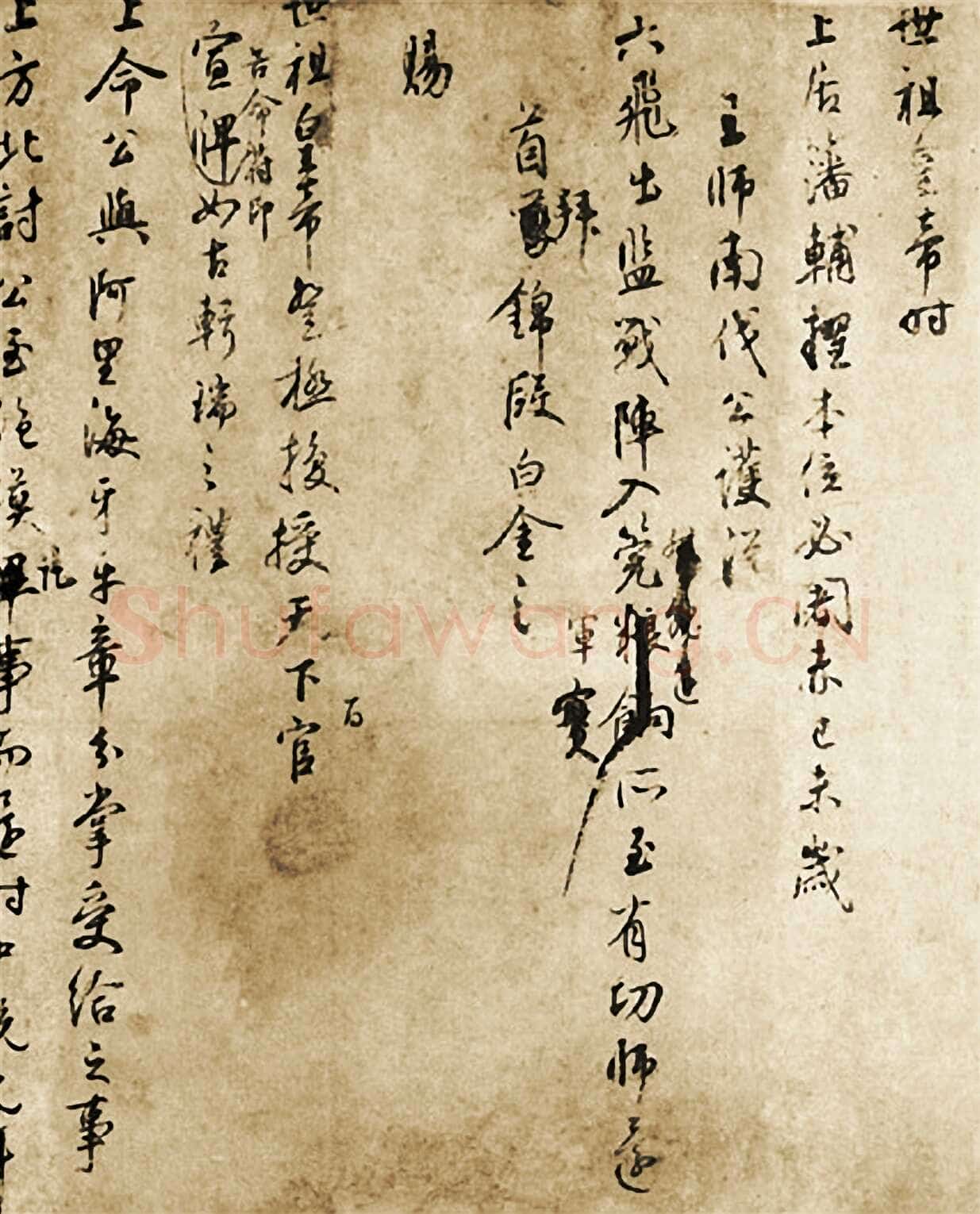鲜于枢《张彦享行状稿卷》