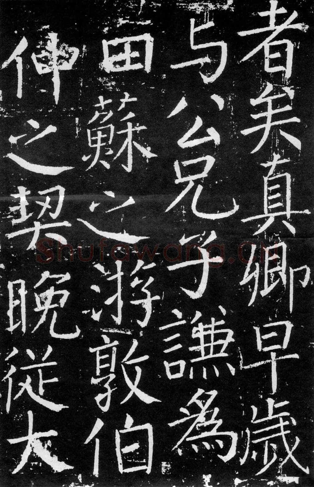 颜真卿《臧怀恪碑》772年 西安碑林博物馆藏