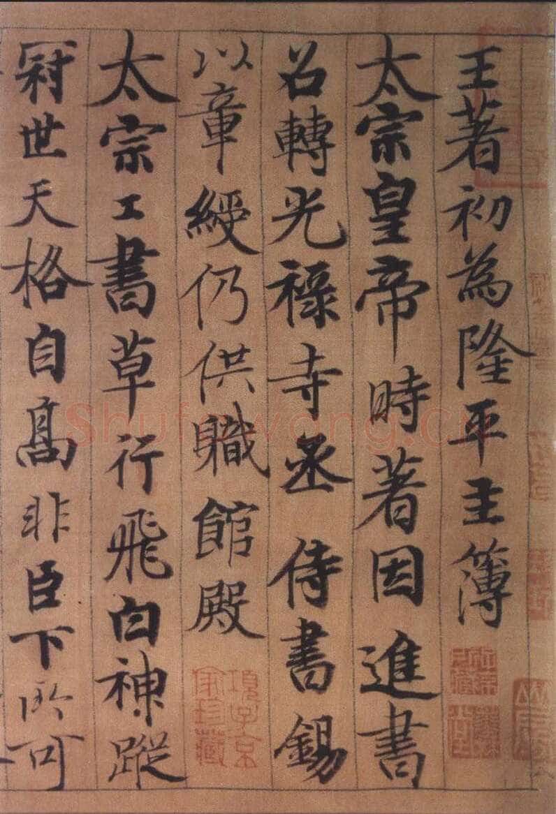 周越《千字文、草书贺秘监赋》行楷跋王著草书