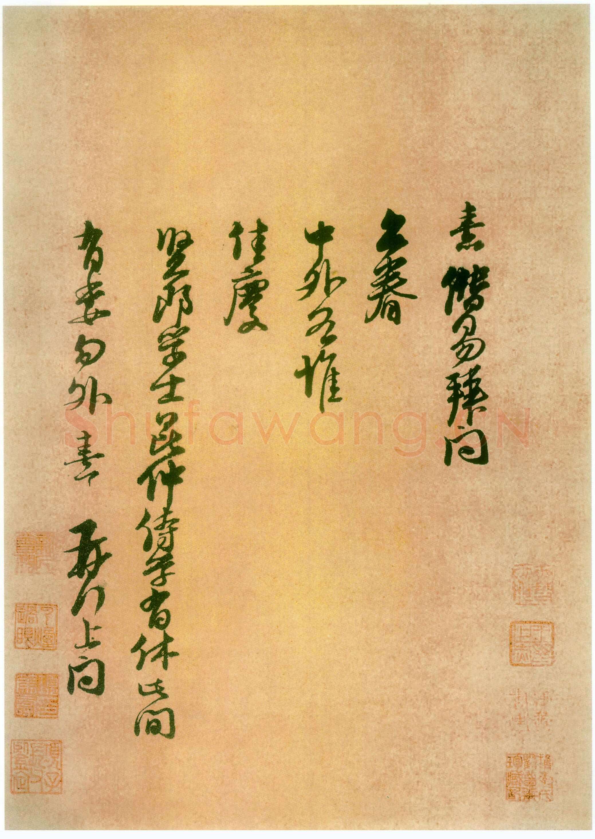 朱熹《二月十一日帖》