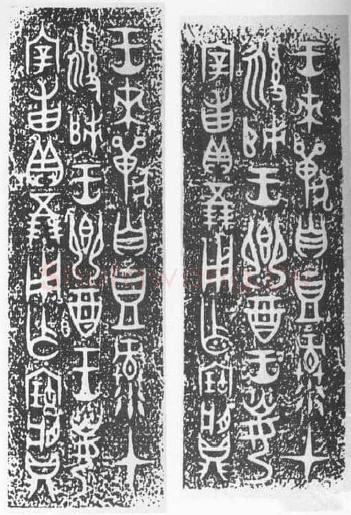 宰甫卣金文作品欣赏,摘自先秦宰甫卣