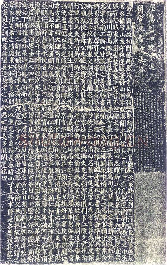 颜真卿《颜勤礼碑》楷书 大历十四年(779年)