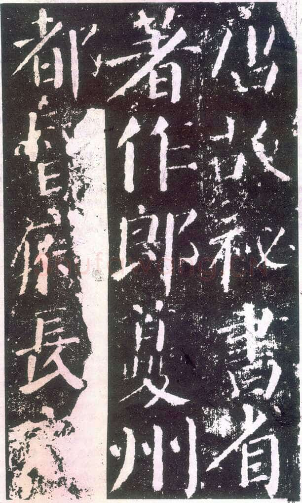 颜真卿《颜勤礼碑》楷书 大历十四年(779年)