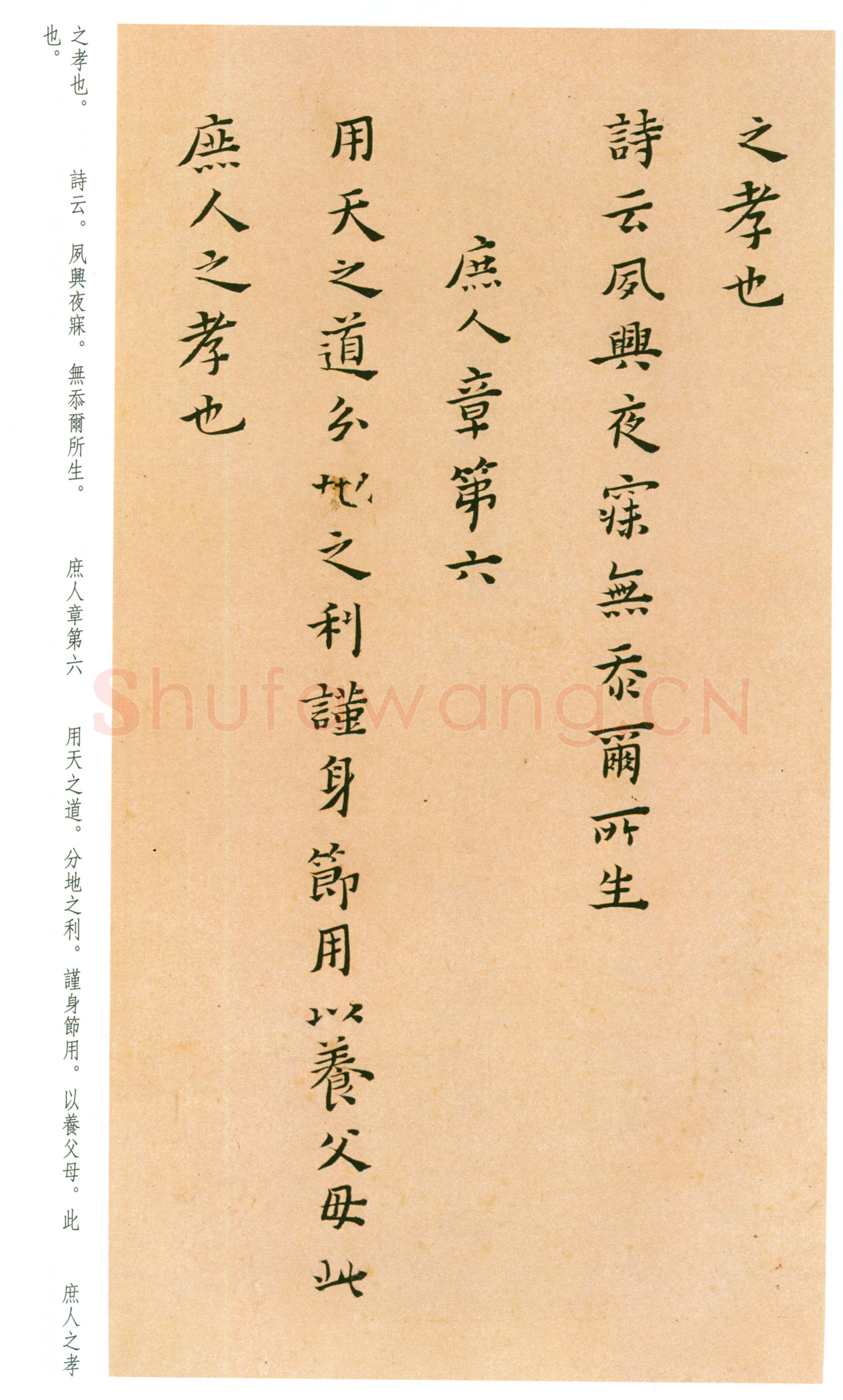 黄道周《孝经定本册》纸本小楷 崇祯十四年(1641)资料不详
