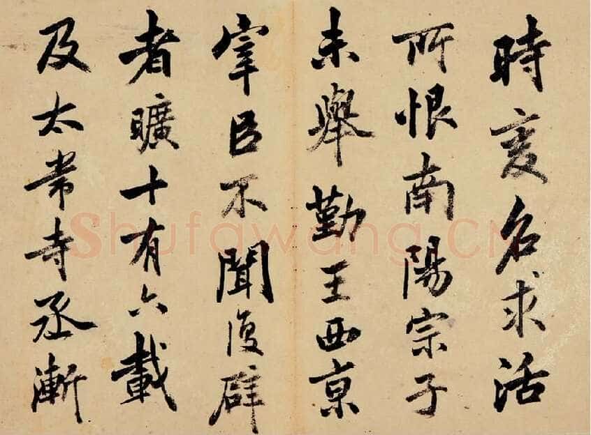 梁巘《临云麾碑册》纸本行书 19×26cm×8 保利2014春拍