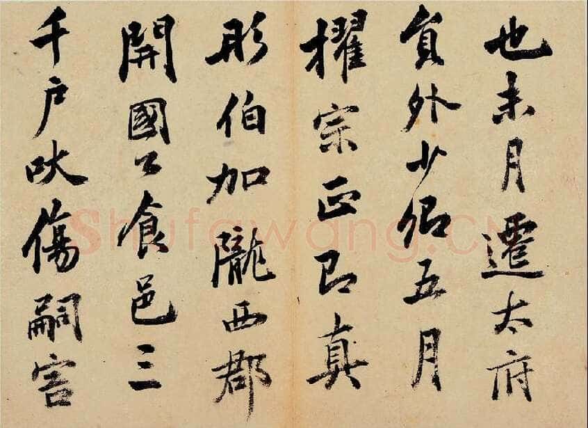 梁巘《临云麾碑册》纸本行书 19×26cm×8 保利2014春拍