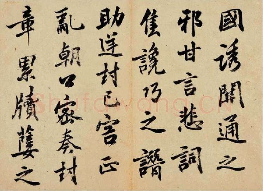梁巘《临云麾碑册》纸本行书 19×26cm×8 保利2014春拍