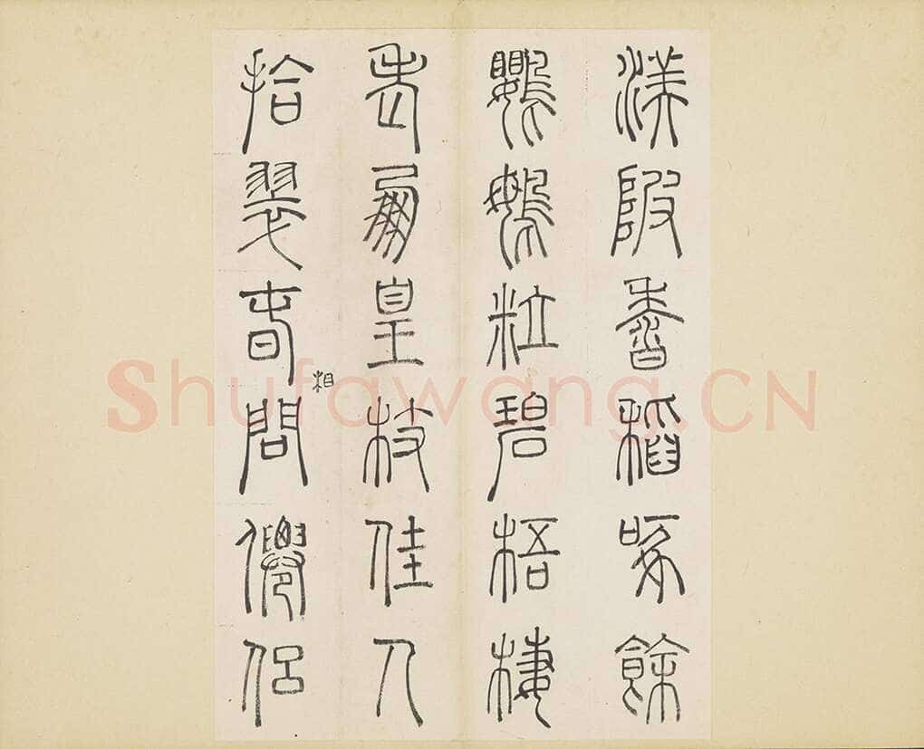许初《篆书杜甫秋兴八首册》纸本篆书 约27.4×28.9cm 14开 隆庆三年(1569)台北故宫博物院藏