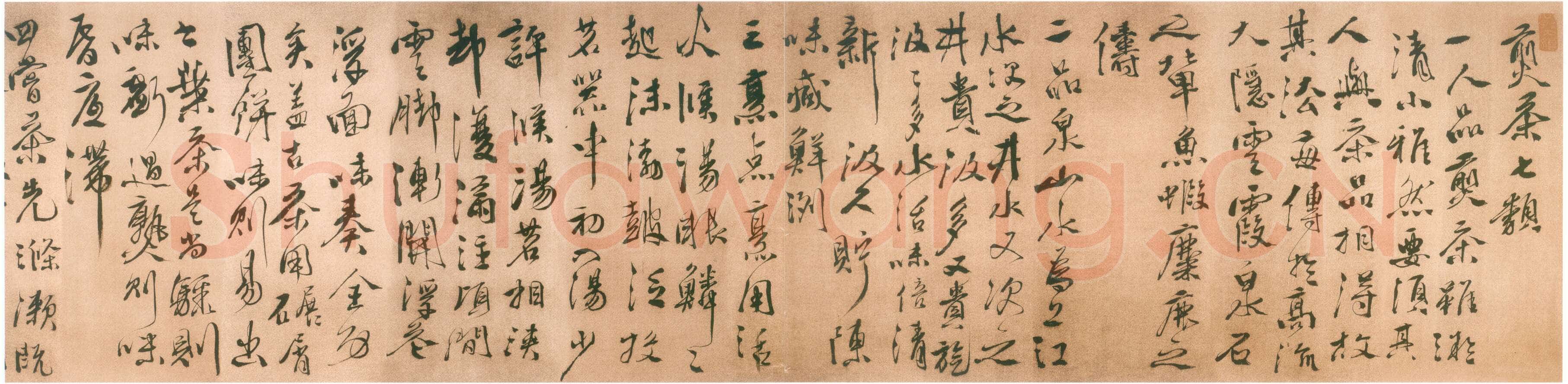 徐渭《煎茶七类卷》1592年 北京榮宝斎藏