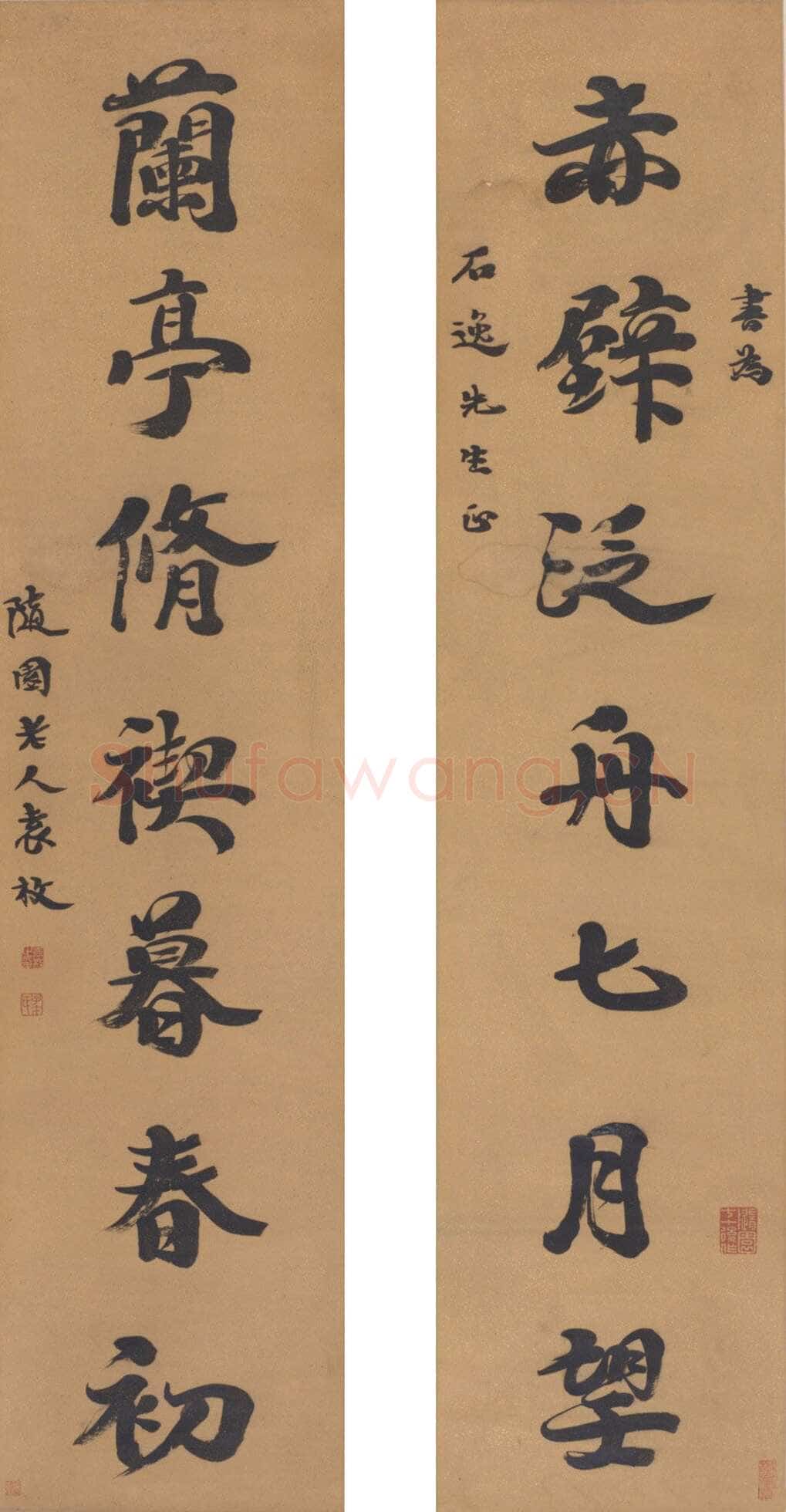 袁枚《赤壁兰亭七言联》行楷书 无锡博物院藏