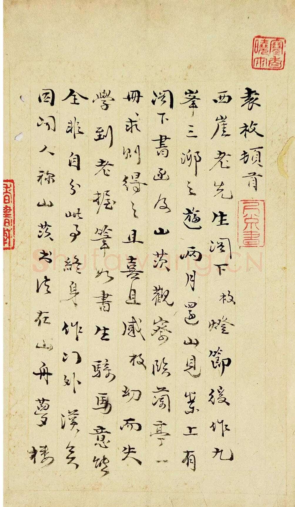 袁枚《致西崖书札》北京保利十周年秋季拍卖会