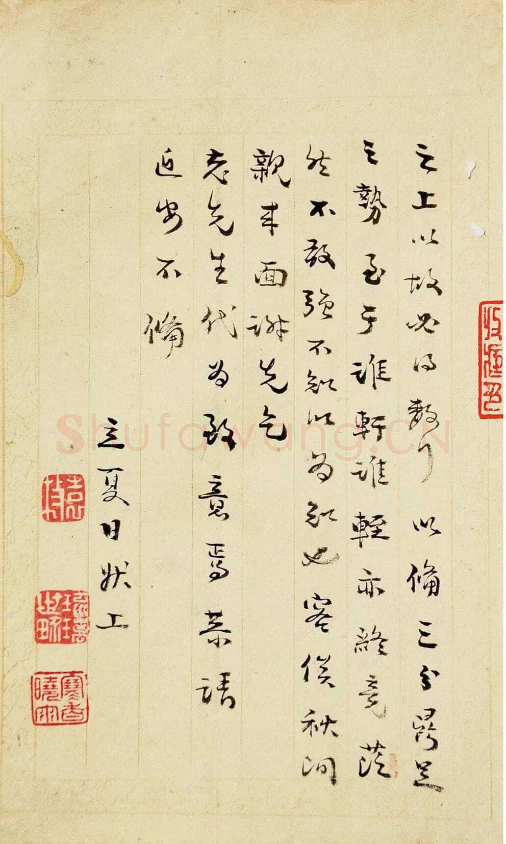 袁枚《致西崖书札》北京保利十周年秋季拍卖会