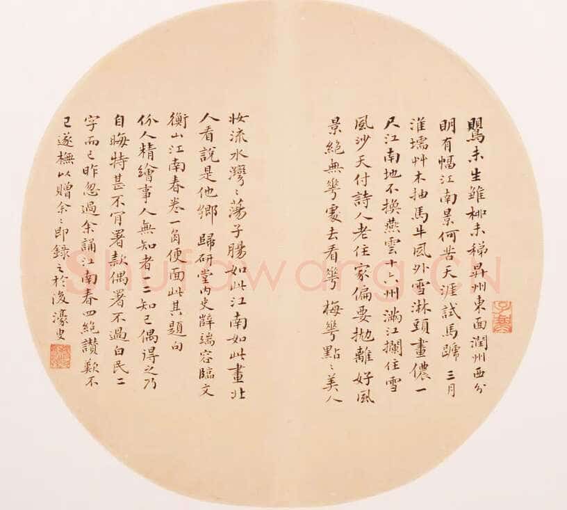 杨沂孙《楷书赵宗建江南春四绝句团扇页》