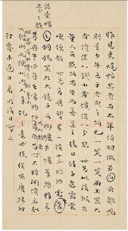 袁枚《致陶涣悦手札册》纸本 尺寸不一 中国嘉德2025年春季拍卖会