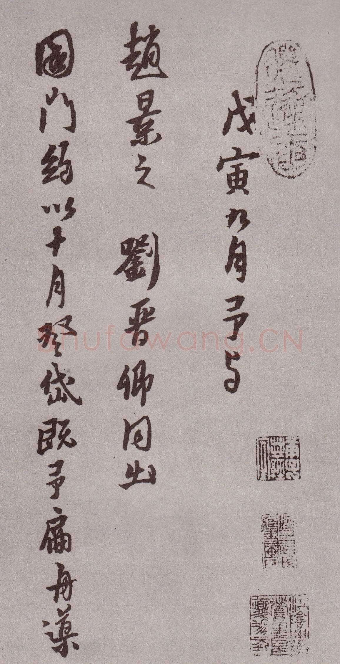 黄道周《登岱诗卷》行书 资料不详