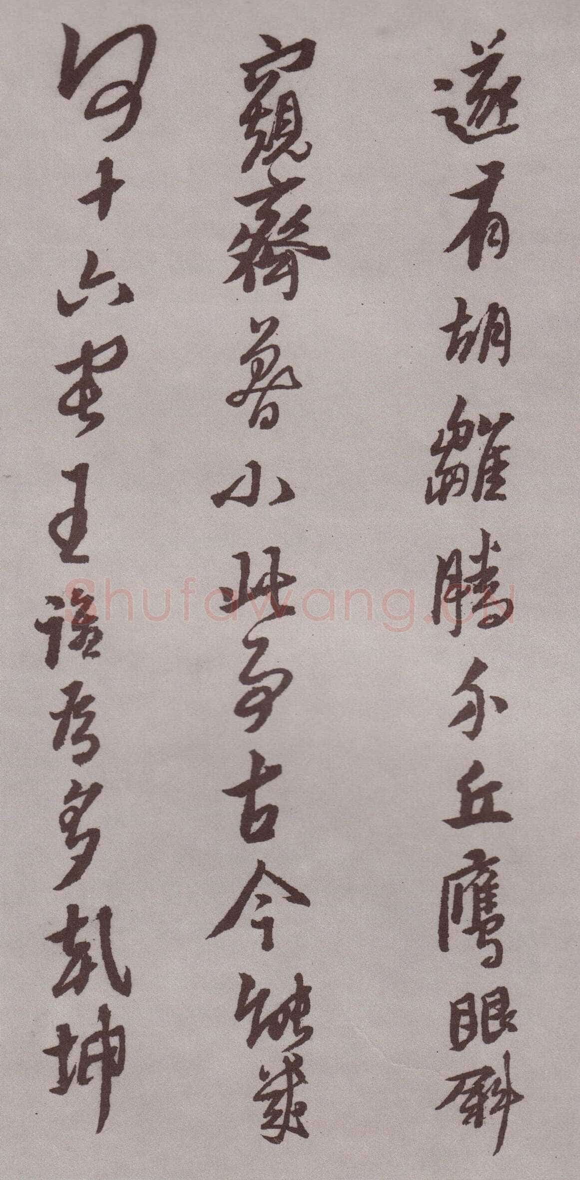 黄道周《登岱诗卷》行书 资料不详
