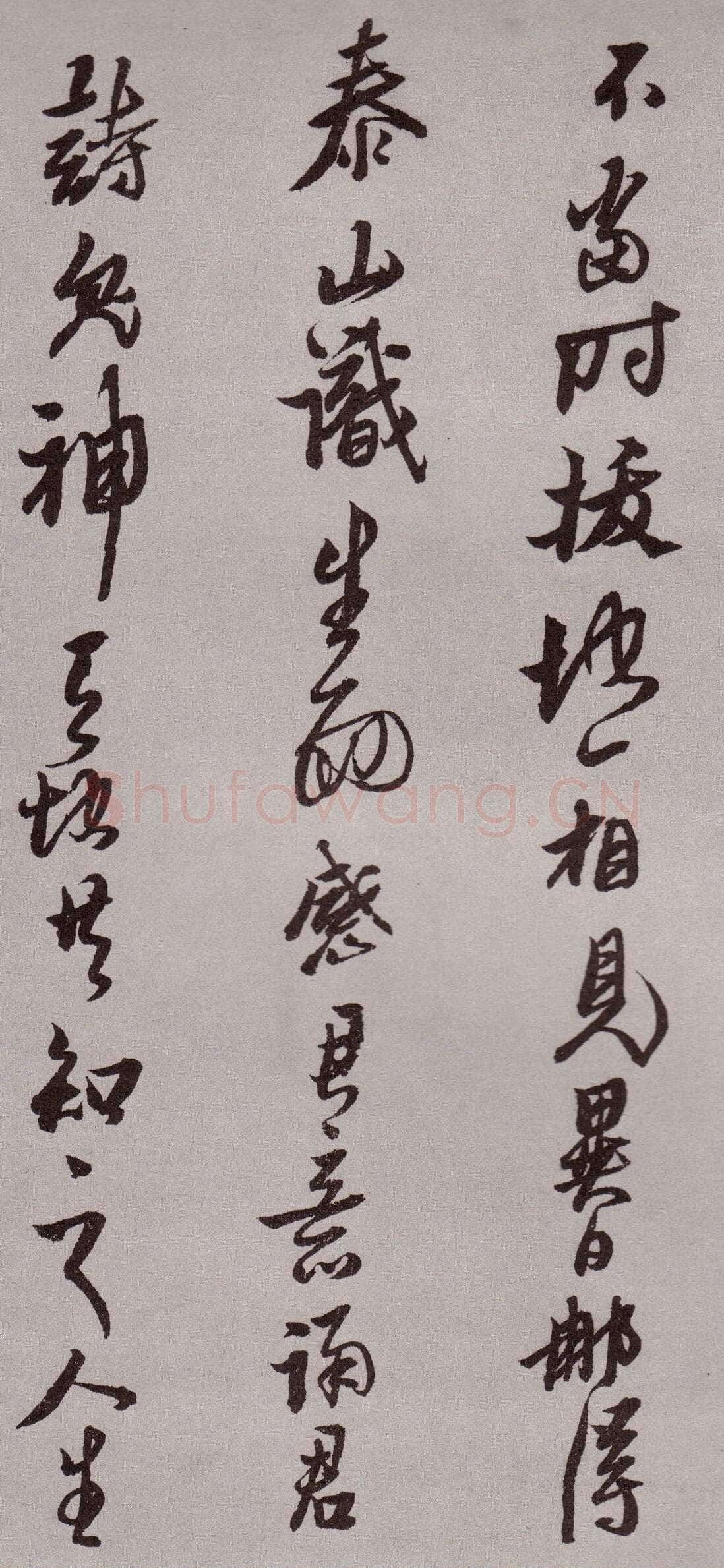 黄道周《登岱诗卷》行书 资料不详