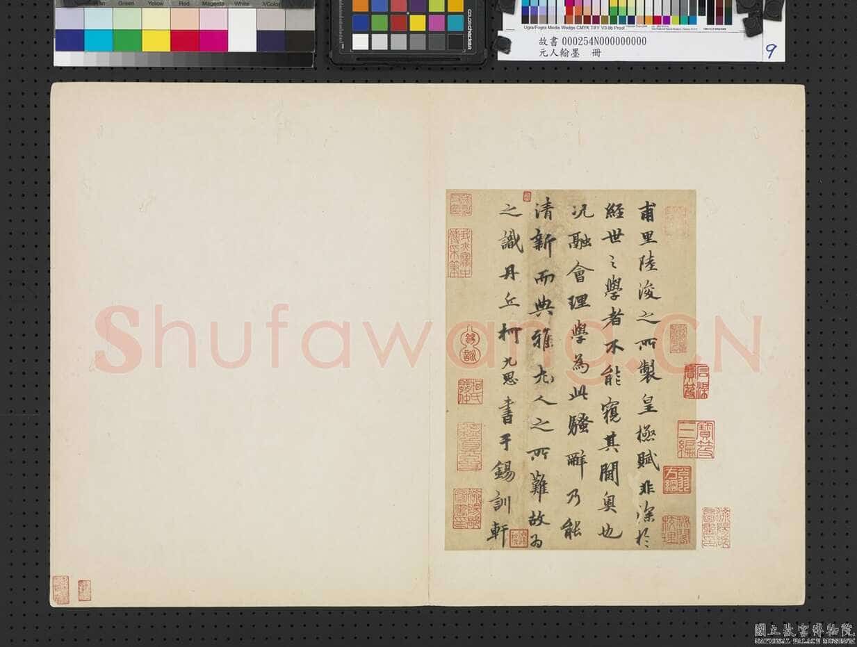 柯九思《陆浚之皇极赋》纸本行书 28.5×19.9cm 台北故宫博物院藏