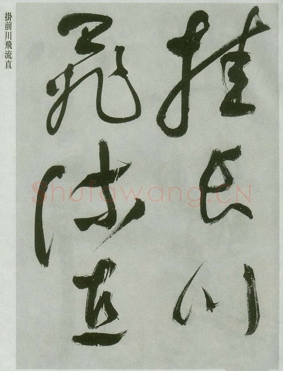 祝允明《草书唐诗二首》