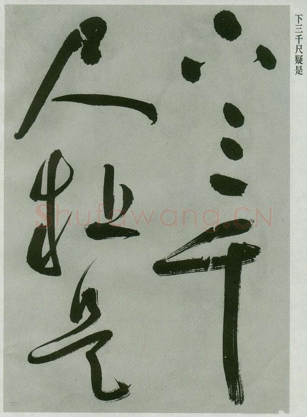 祝允明《草书唐诗二首》