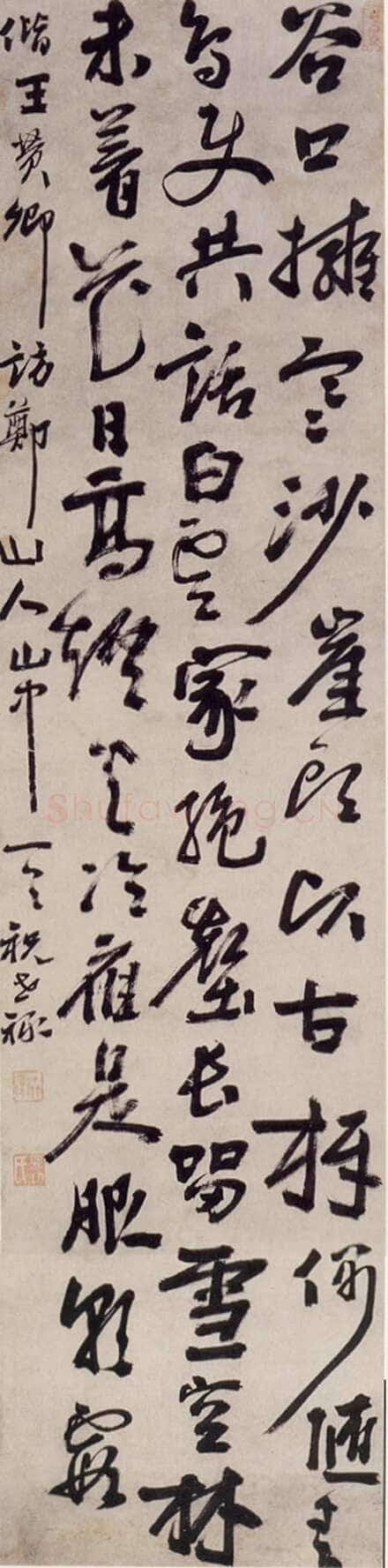 祝世禄《行书偕王赞卿访郑山人山中条幅》台湾何创时书法艺术馆藏