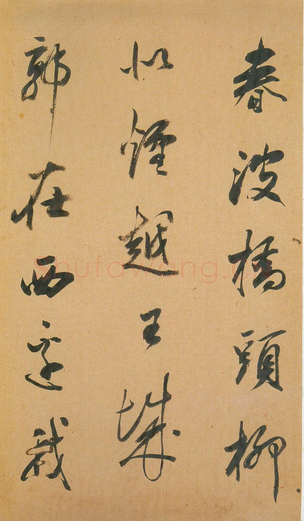 查士标《行草诗册》上海朵云轩藏
