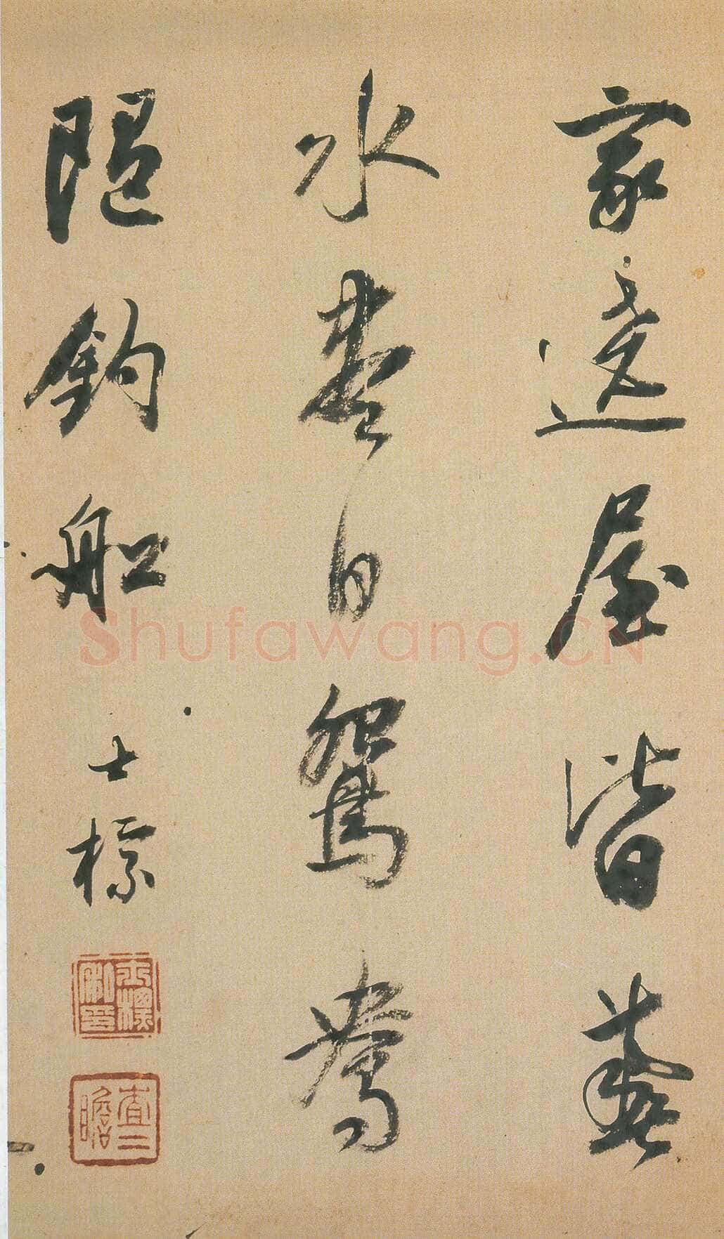 查士标《行草诗册》上海朵云轩藏