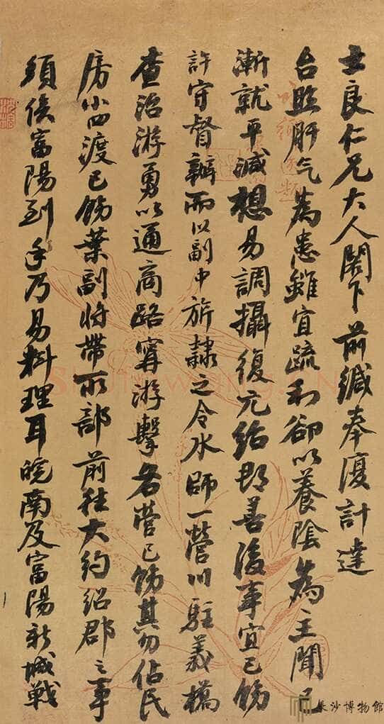 左宗棠《致士良书札一》 湖南谭国斌当代艺术博物馆藏